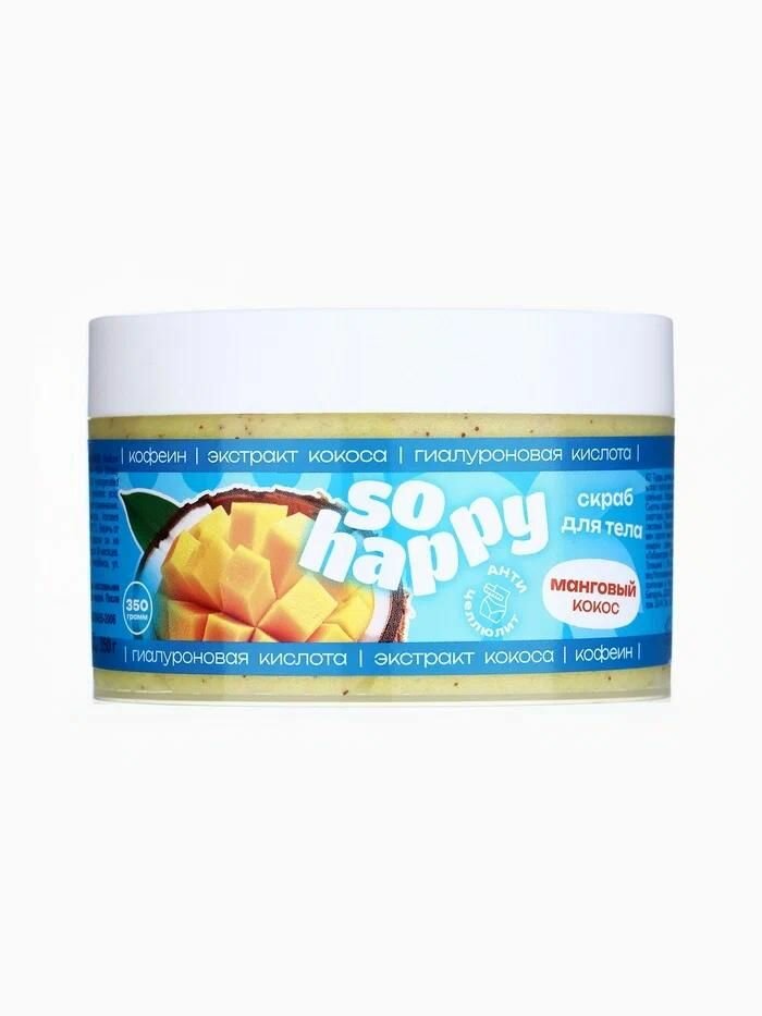 Скраб для тела So Happy с маслами, соляной, "Манговый кокос", 350 г