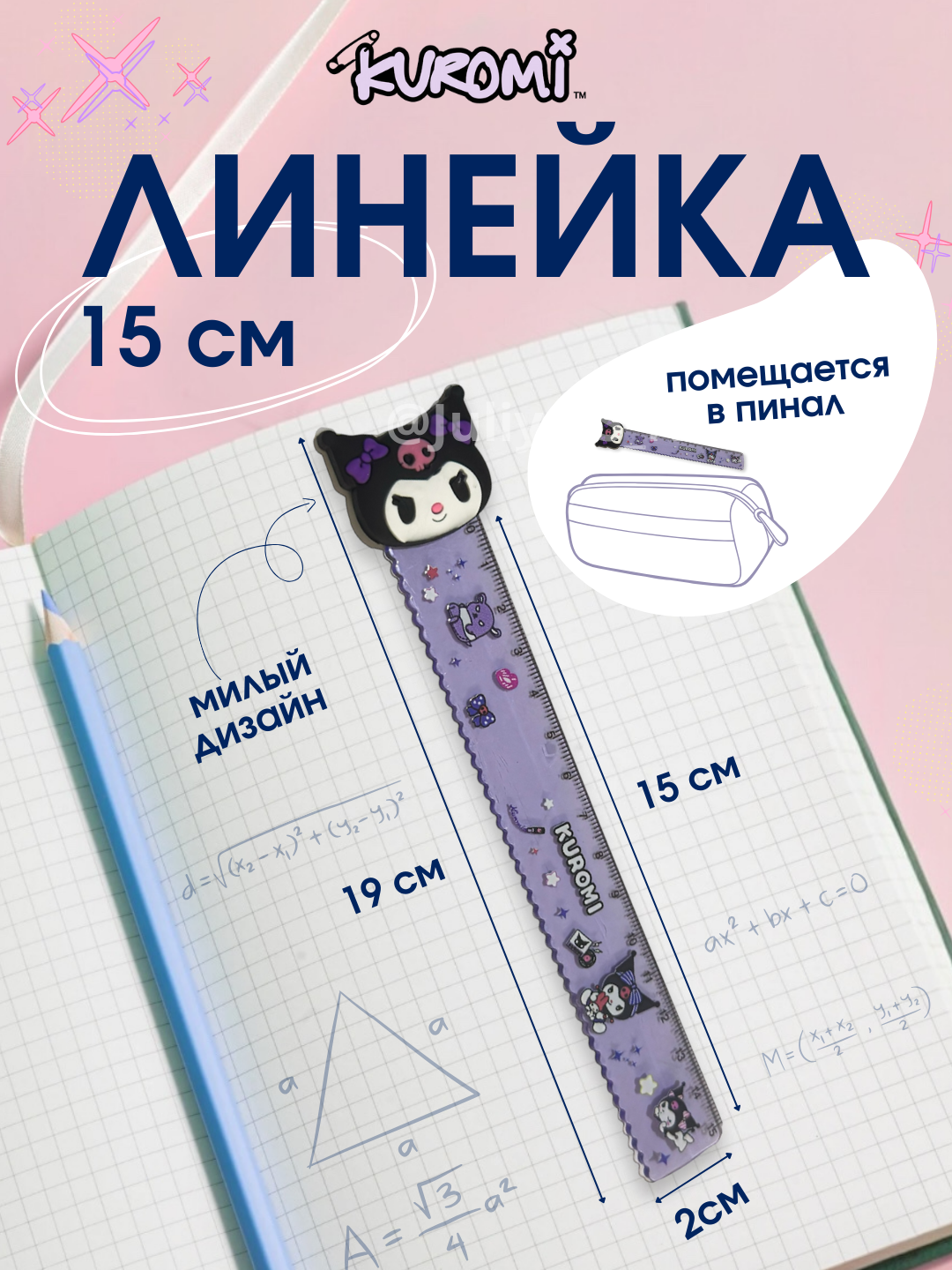 Линейка "Cartoon Shaped", для девочек, для средней и старшей школы, 16 см x 2 см
