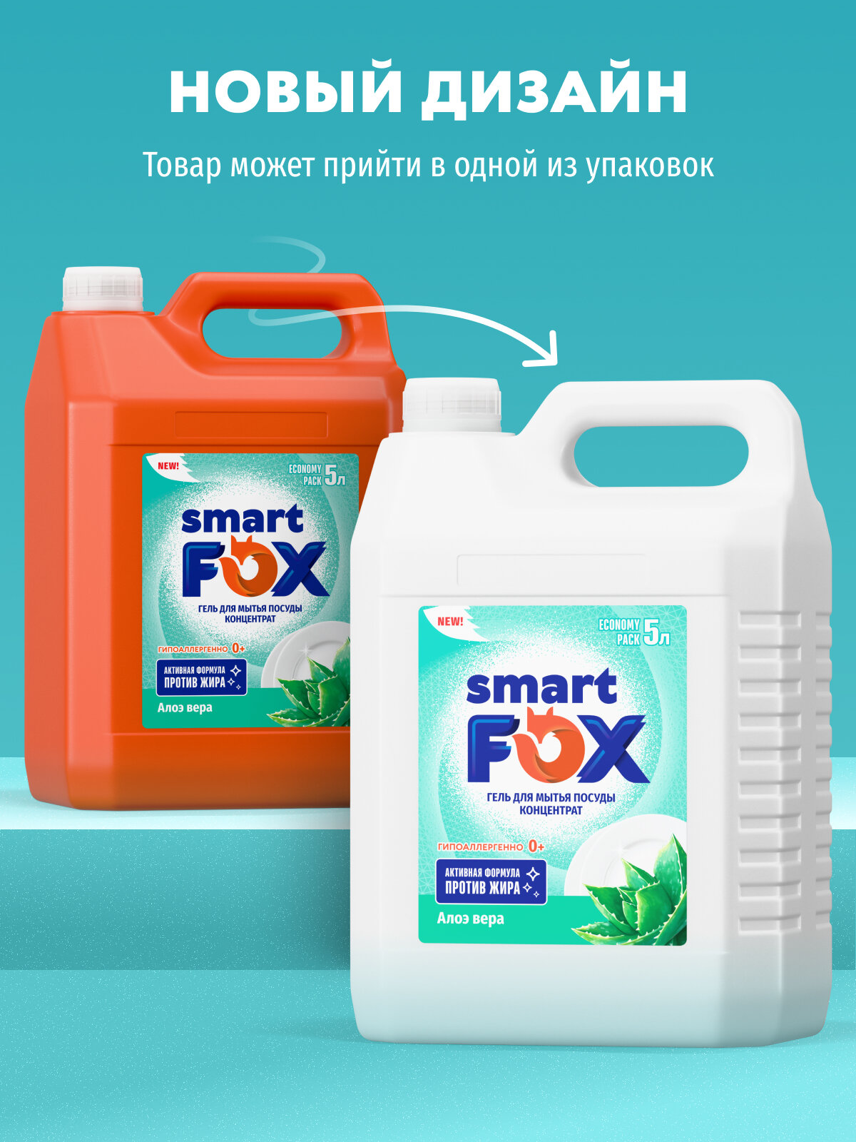 Средство SMART FOX для мытья посуды Алоэ вера, 5 л — фото 1