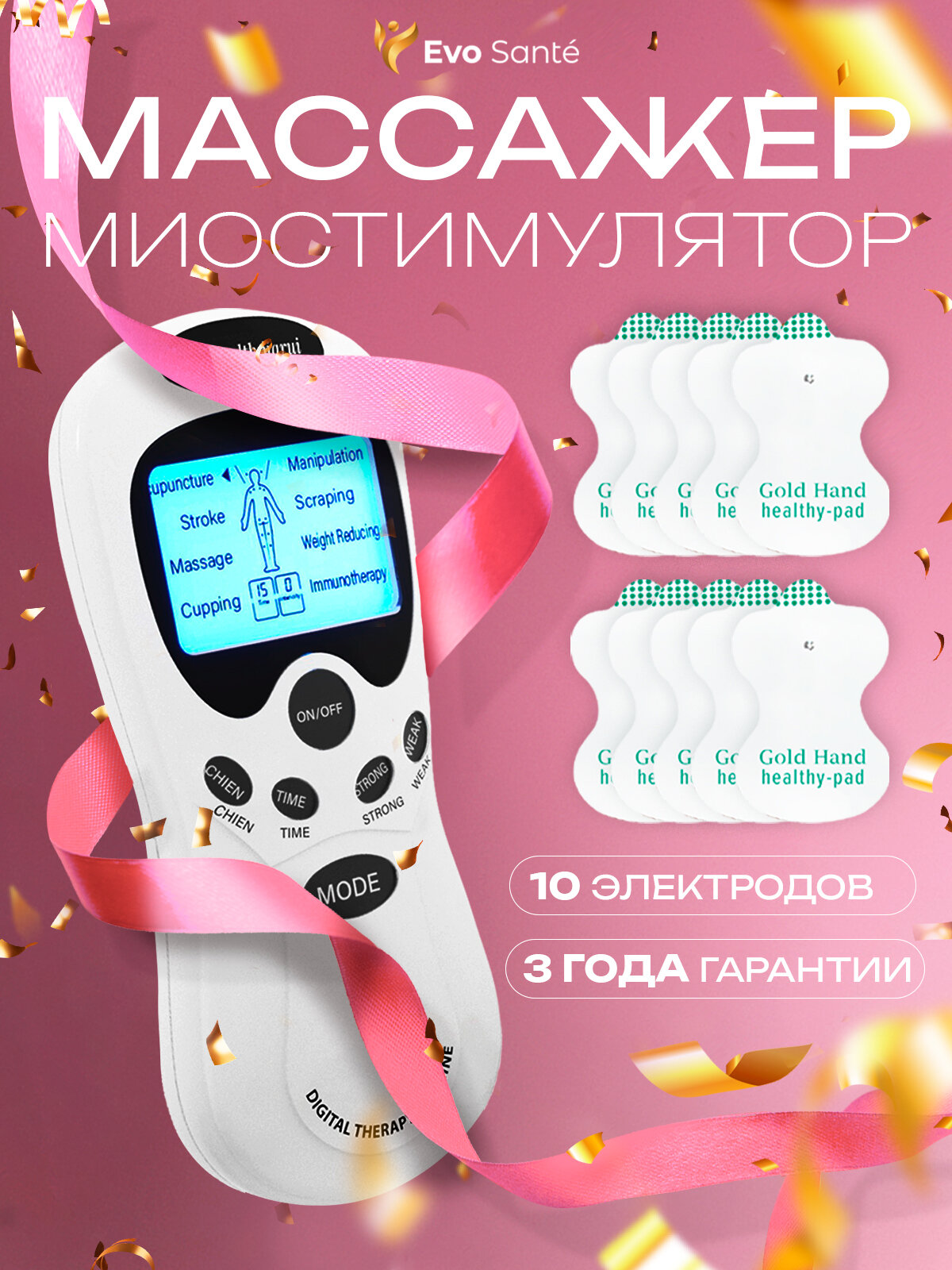 Импульсный миостимулятор Evo Sante массажер для тела. Тренажер для мышц. 8 электродов в комплекте