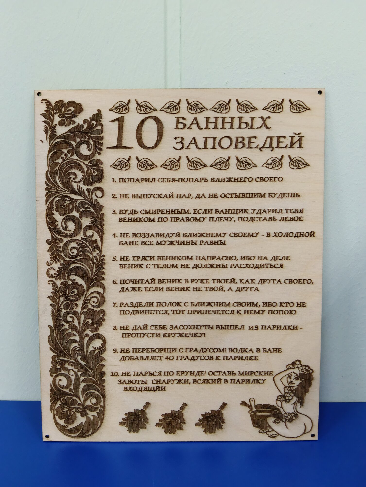 Табличка  Правила бани  прикольная 20х25 см  табличка из дерева настенная 1 шт 