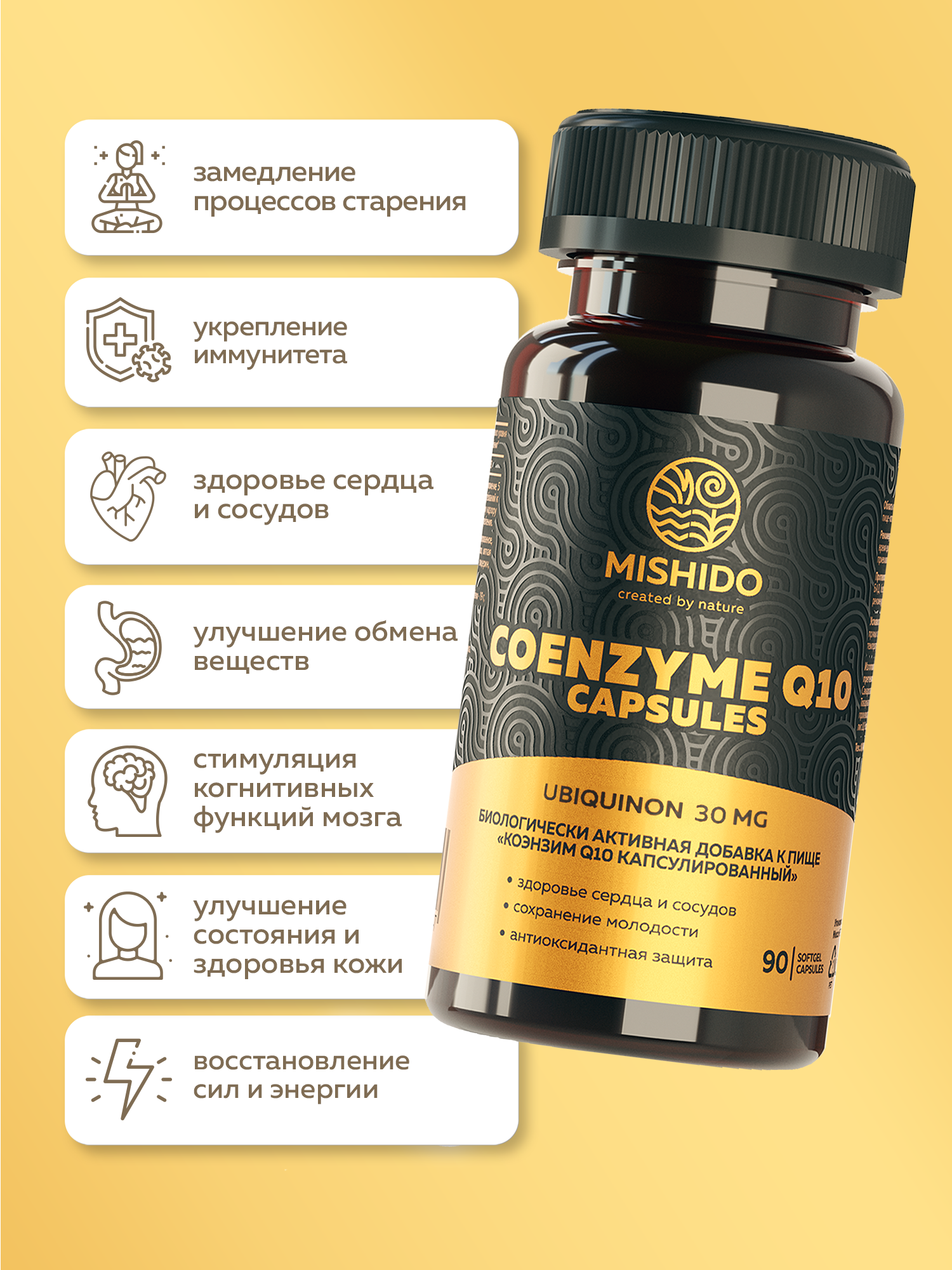 Коэнзим Q10 60 мг MISHIDO Coenzyme Q10 90 капсул для красоты молодости энергии антиоксидант витамины для женщин и мужчин — фото 1