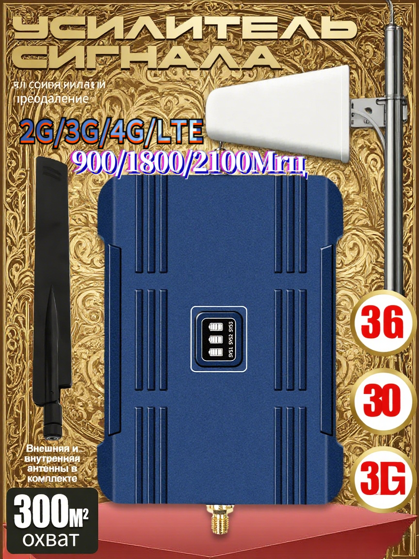 Усилитель сотовой связи 2G/3G/4G 70 км 900-2100 МГц направленный синий 1.3 кг