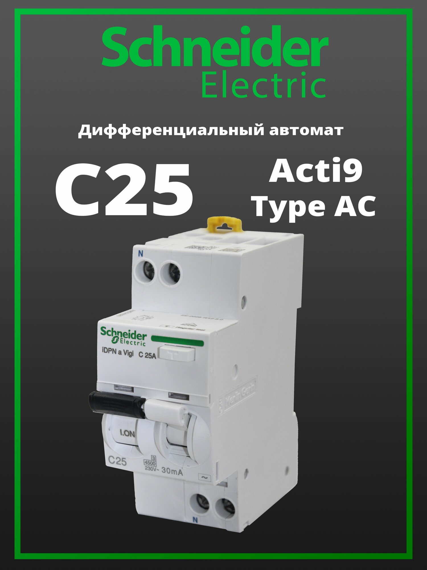 Дифференциальный автоматический выключатель Schneider Electric Acti9 2P 25А