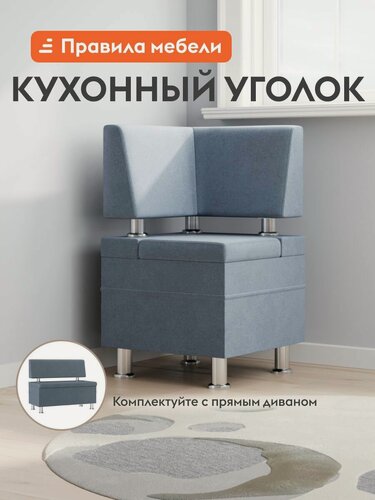 Изображение товара Кухонный диван, уголок Лакки Мини с коробом для хранения, 48.5х48.5х81.5 см, Серый, велюр