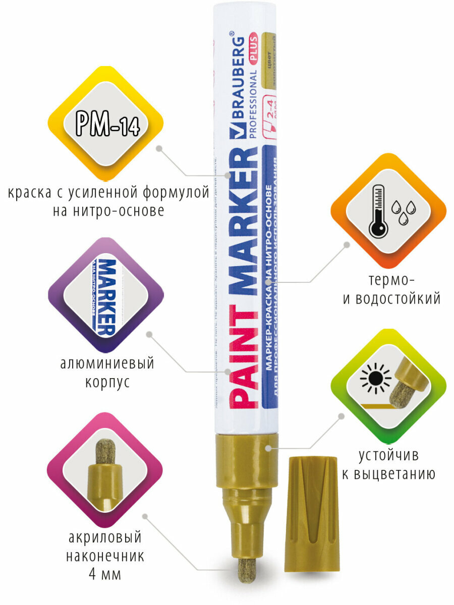 Маркер-краска лаковый paint marker по стеклу / бетону / авто 4 мм, Золотой, Нитро-основа, алюминиевый корпус, Brauberg Professional Plus, 151449 — фото 1