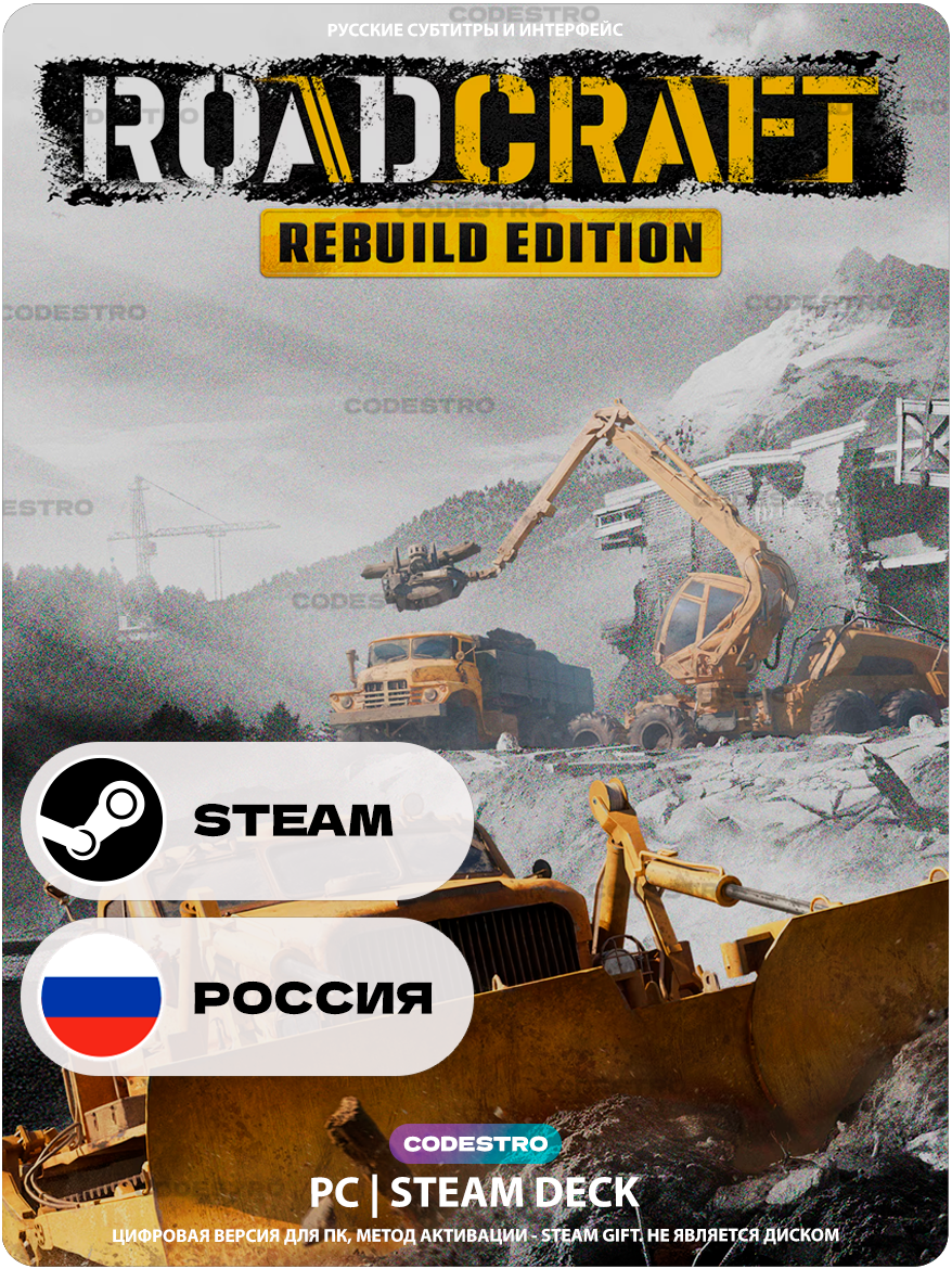 Игра RoadCraft - Rebuild Edition для Steam PC (ПК), Steam Deck, Россия + Казахстан + Украина, Подарком