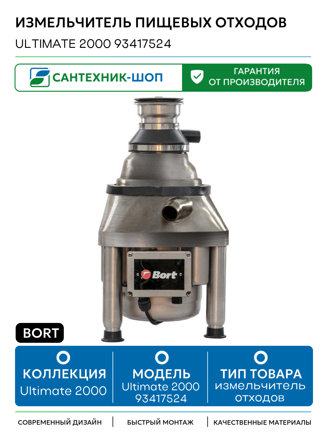 Измельчитель пищевых отходов Bort Ultimate 2000 93417524 1470 Вт