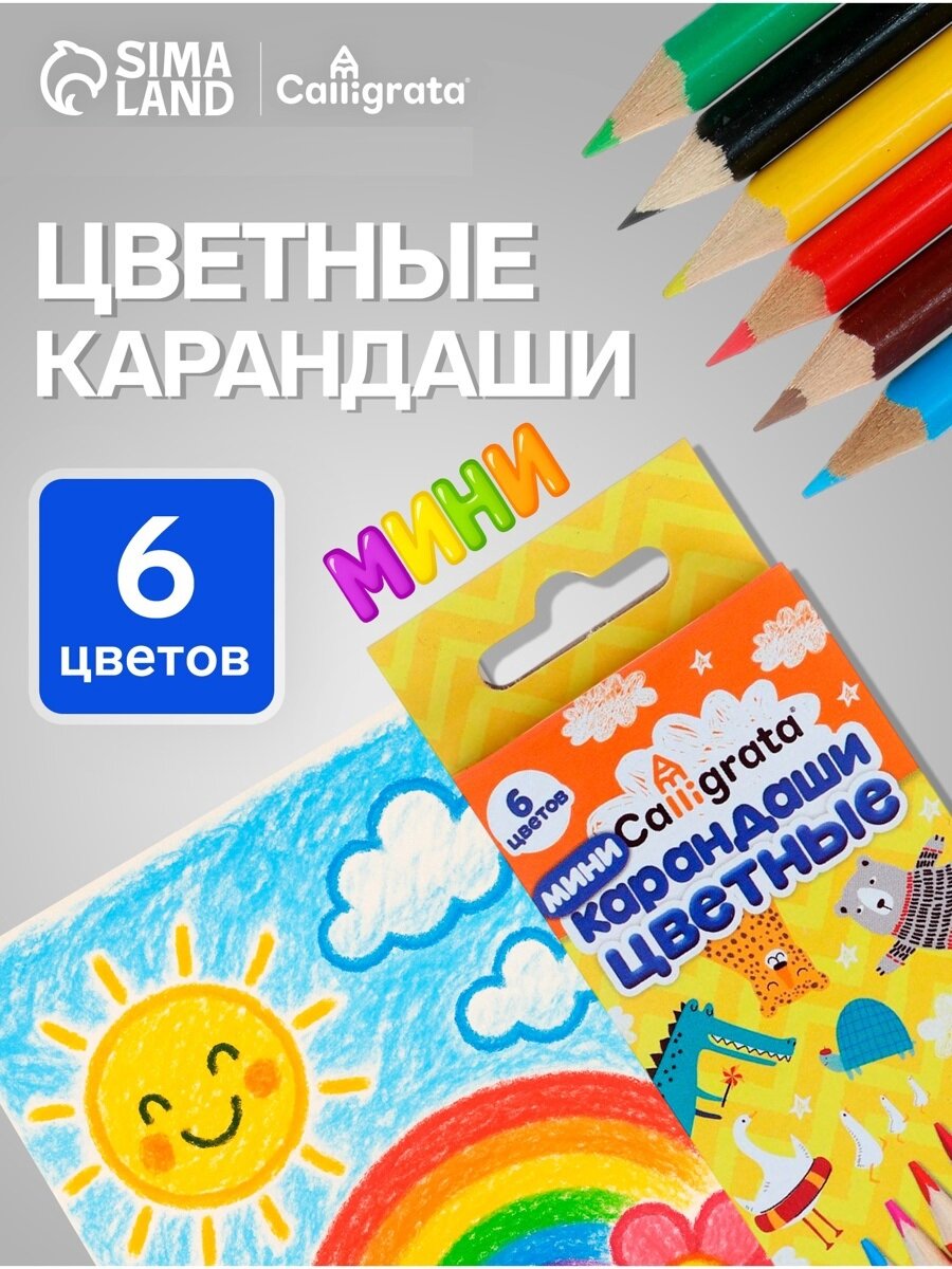 Карандаши 6 цветов "мини" в картонной коробке, корпус треугольный, деревянный