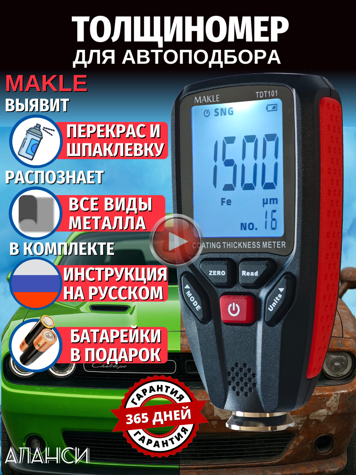 Толщиномер автомобильный лакокрасочных покрытий для автоподбора ЛКП магнитный Makle TDT101