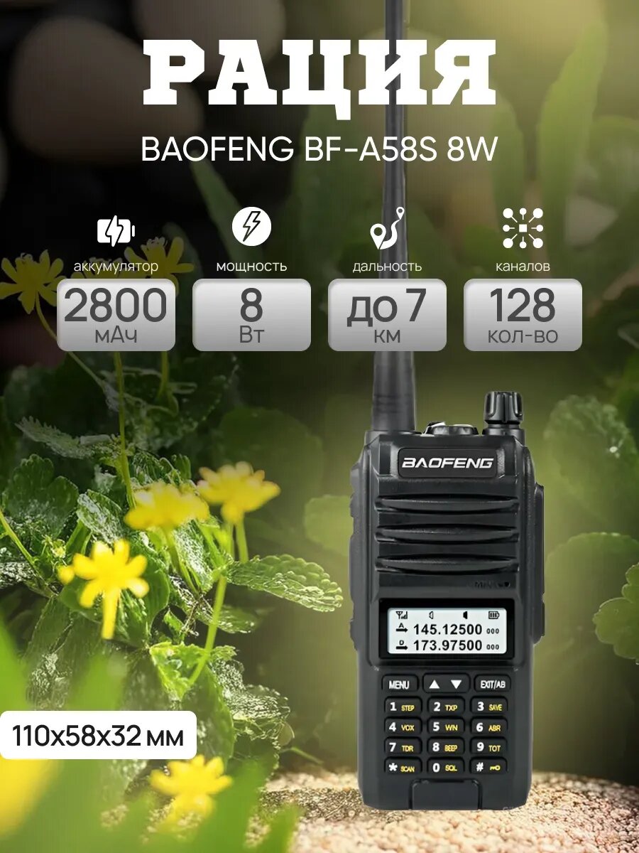 Радиостанция трёхдиапазонная BF-A58S