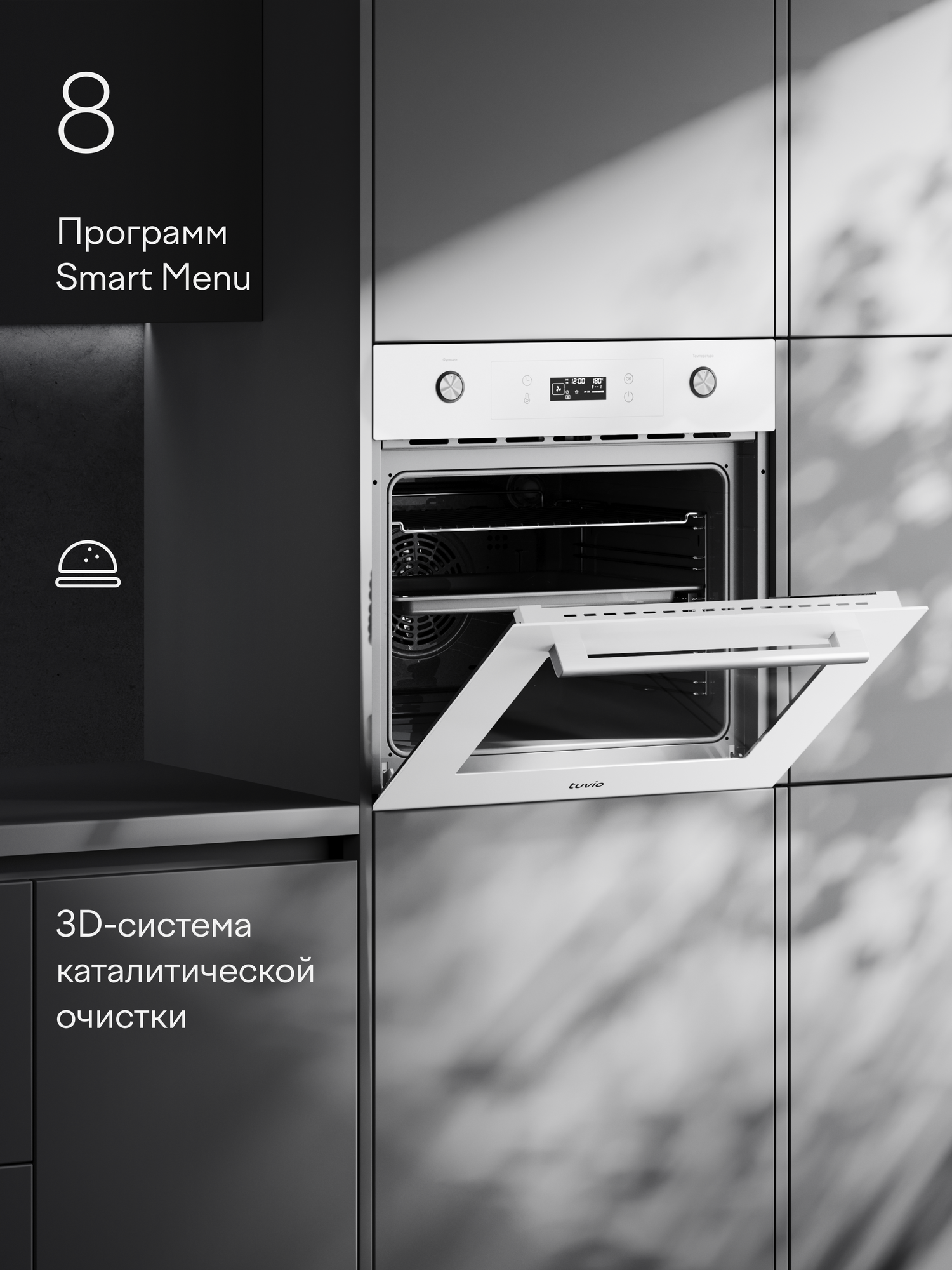 Духовой шкаф Tuvio NF74TTWGB1: автопрограммы, паровая очистка, 2 уровня телескопических направляющих — фото 1