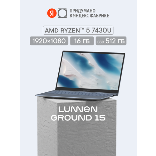 156 Ноутбук Lunnen Ground 15 2025 AMD Ryzen 5 PRO 5675U RAM 16 ГБ SSD 512 ГБ IPS Full HD 1920x1080 Windows 11 Home цвет Mid Gray LL5FAWG02 58290₽