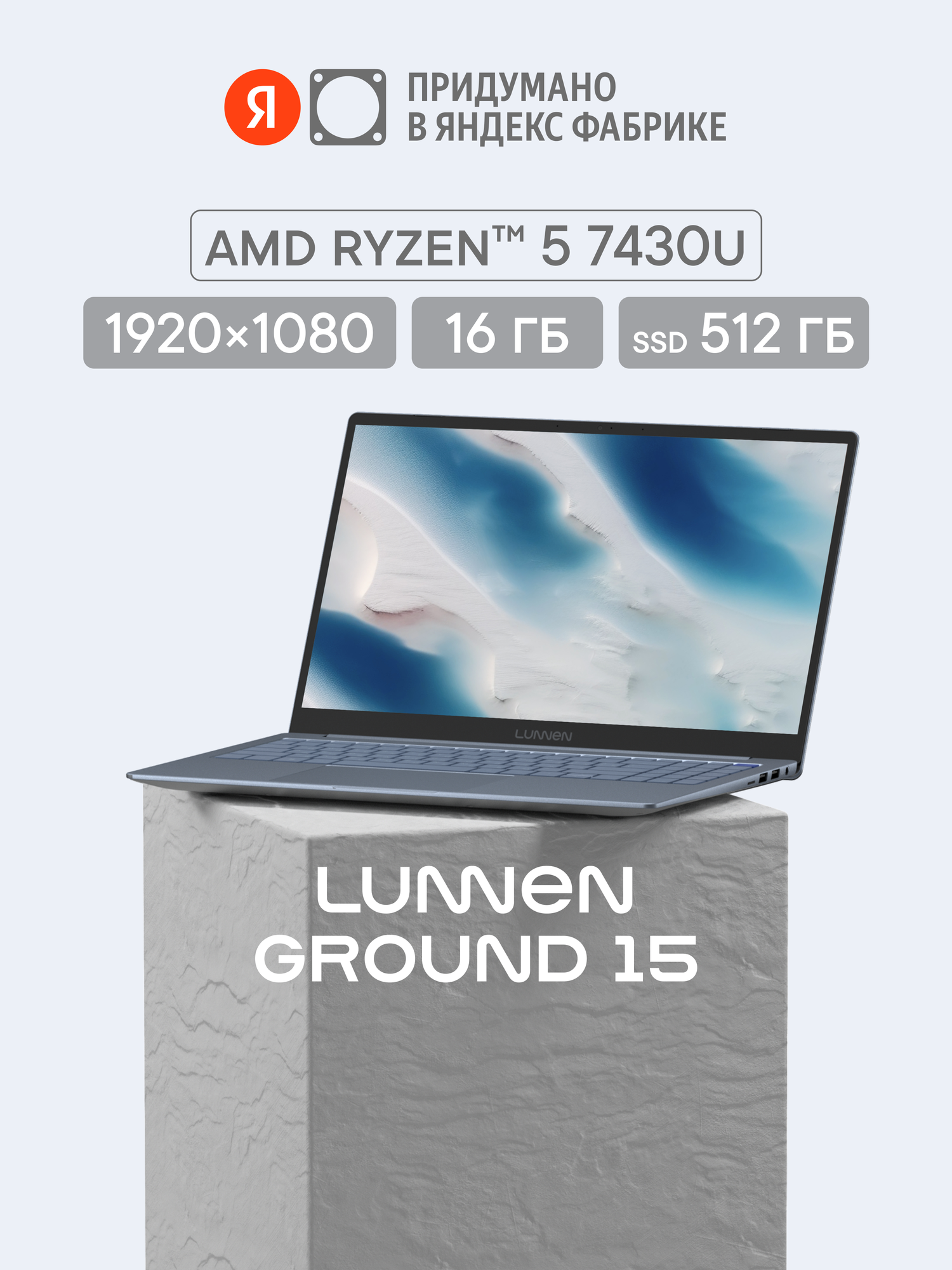 15.6" Ноутбук LUNNEN Ground 15 (2025), AMD Ryzen 5 7430U, RAM 16 ГБ, SSD 512 ГБ, IPS Full HD 1920x1080, Windows 11 Home, цвет Silver Sea, LL5FAWL03