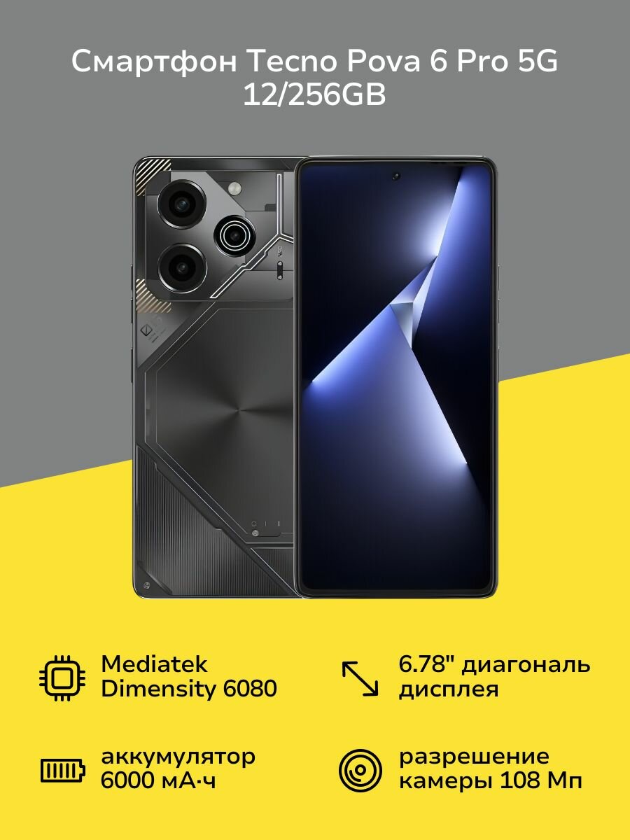 Смартфон Tecno Pova 6 Pro 5G 12/256GB Grey