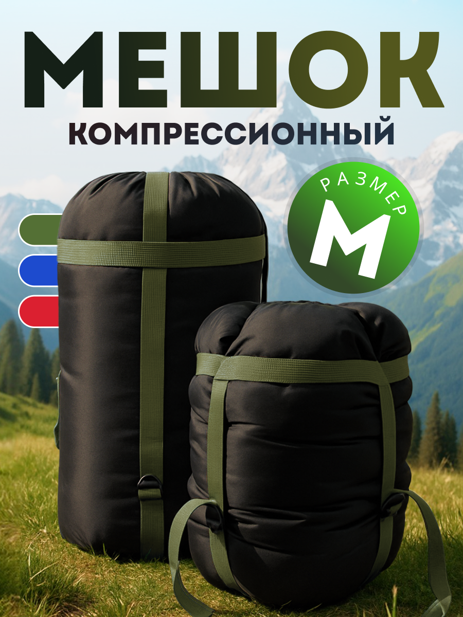 Компрессионный чехол Чайка, для спальника, оксфорд, водоотталкивающая пропитка, 20 x 45 см