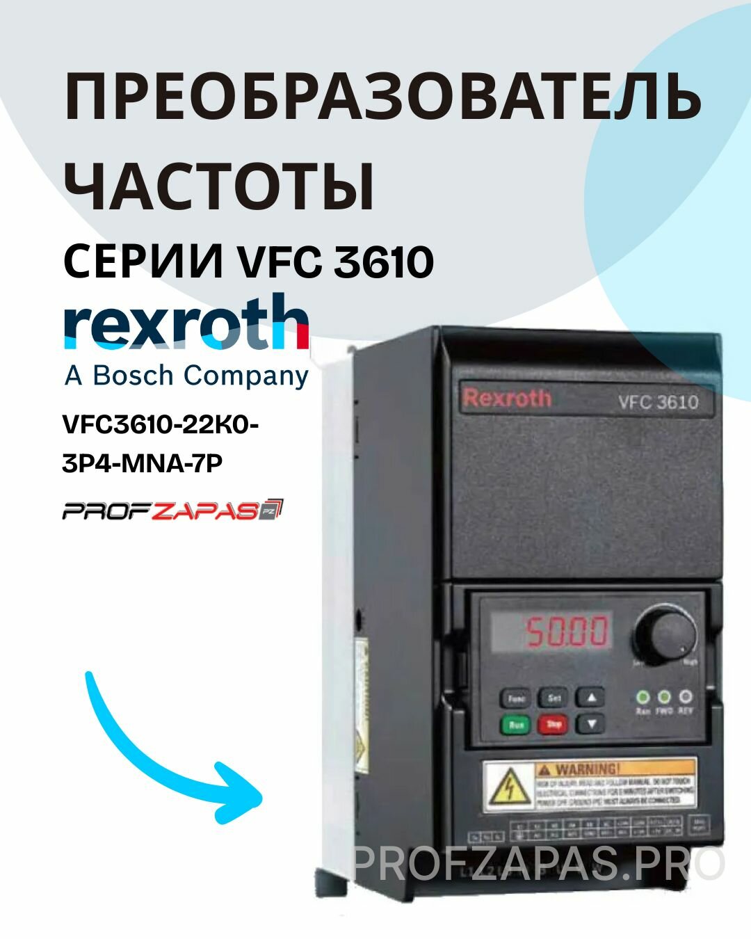Частотный преобразователь Bosch VFC3610-22K0-3P4-MNA-7P-NNNNN-NNNN арт. R912006277 22 квт 3 фазы 400 В VFC3610