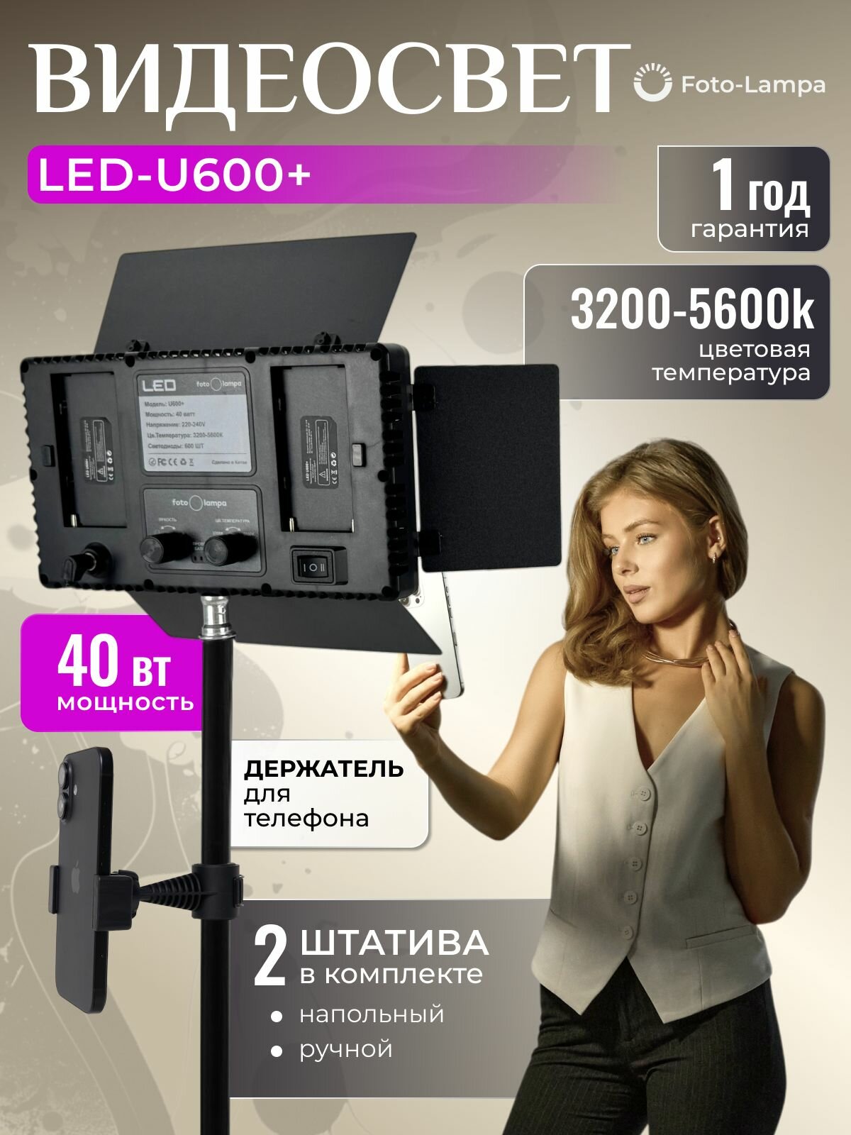Видеосвет для фото и видео съемки FOTO LAMPA осветитель 600 светодиодов LED, 2 штатива в комплекте