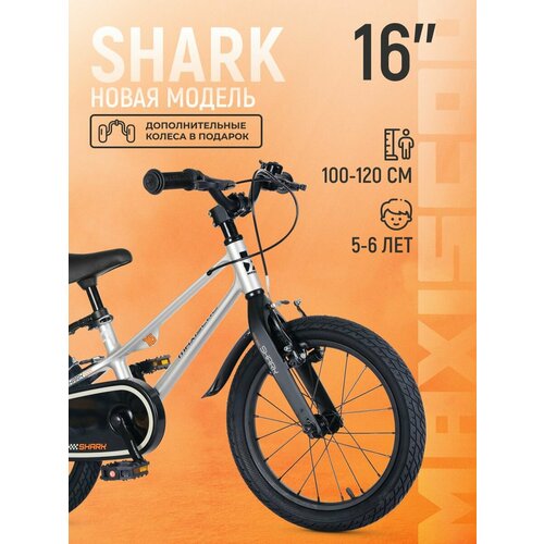 Велосипед SHARK Sport 16' (2025) MSC-SH1642