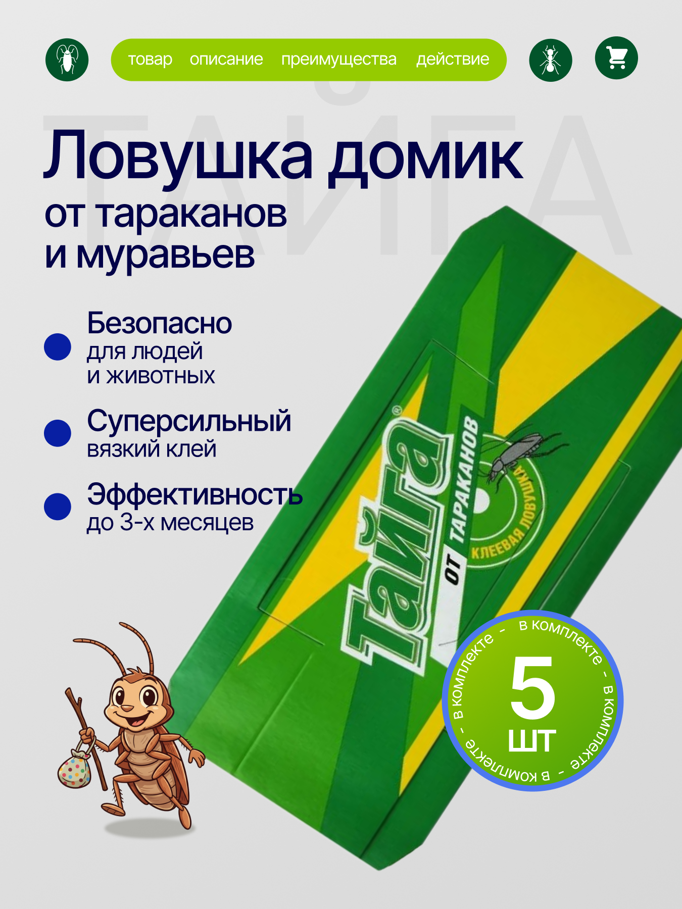 Тайга клеевая ловушка от тараканов Ловушки для тараканов 5 шт
