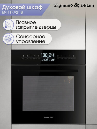 Изображение товара Духовой электрический шкаф Zigmund & Shtain EN 117.921 B, мультифункциональный, черный