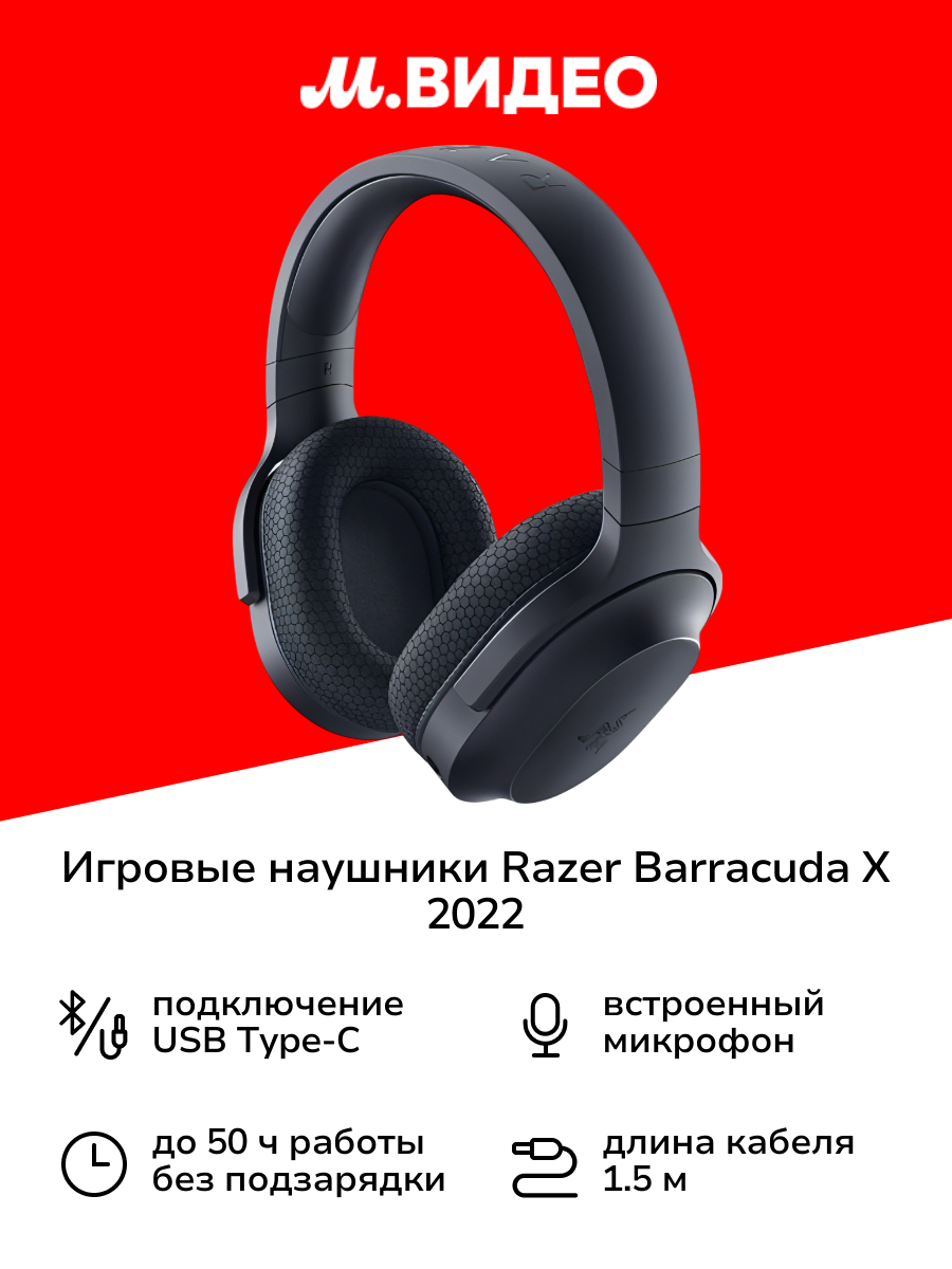 Игровые наушники Razer Barracuda X 2022 Black (RZ04-04430100-R3M1)