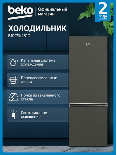 Изображение товара Двухкамерный холодильник Beko B1RCSK251G, 240 л, капельная система, темно-серый