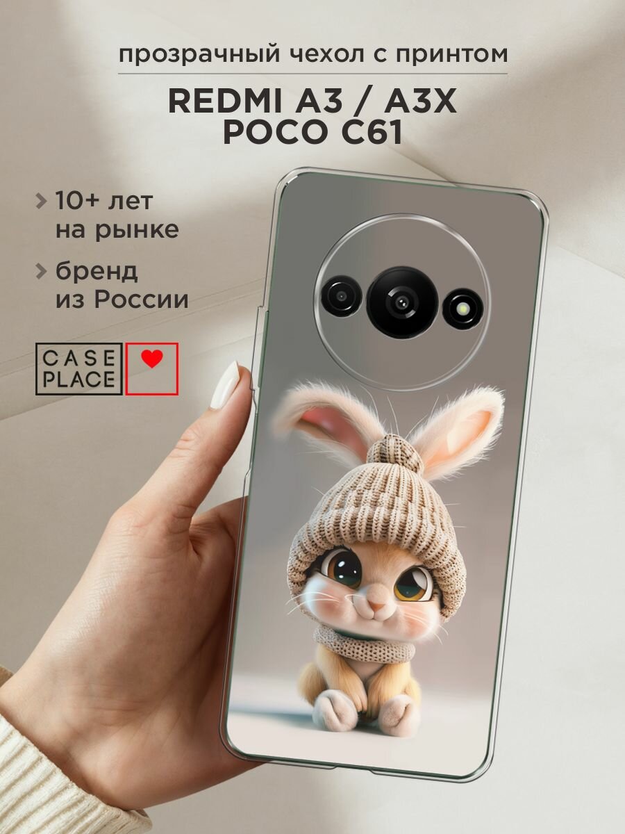 Чехол на Xiaomi Redmi A3/A3x/Poco C61 / Сяоми Редми А3/A3x/Поко С61 с принтом "Крольчонок в вязаной шапке"
