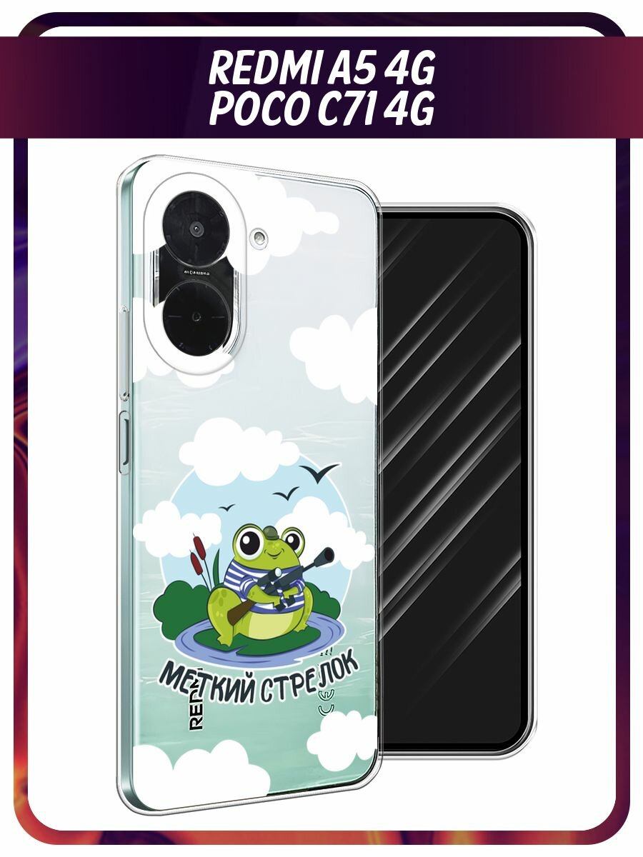 Чехол на Xiaomi Redmi A5 4G/Poco C71 4G / Редми А5 4G/Поко C71 4G с принтом Меткий стрелок, прозрачный