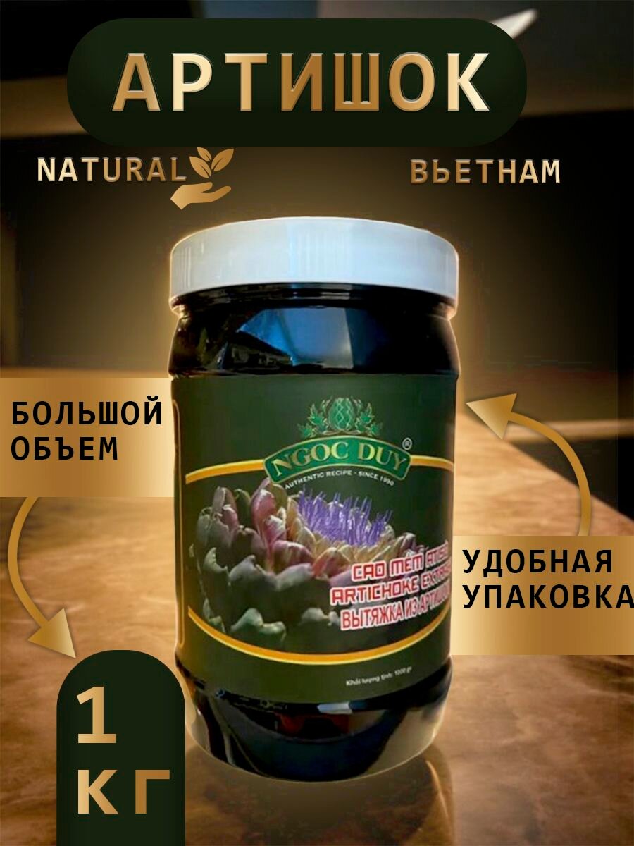 Артишок для печени в банке натуральный, 1 кг NGOC DUY, Вьетнам