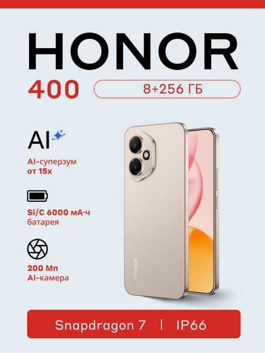 Изображение товара Смартфон HONOR 400 8+256 ГБ, Пустынный золотой, AI-камера, Android 15