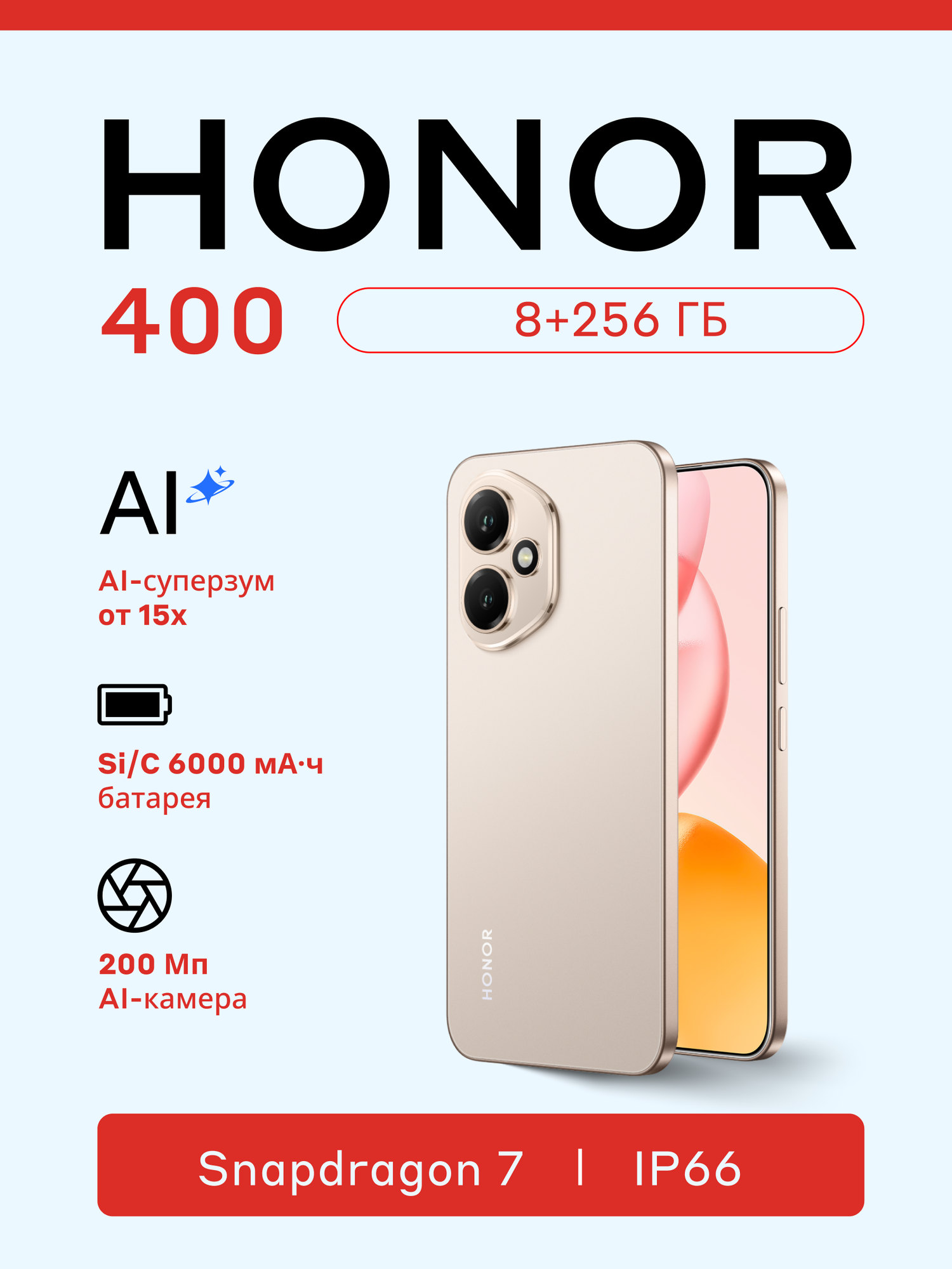 Смартфон HONOR 400 8+256 ГБ, Пустынный золотой, AI-камера, Android 15