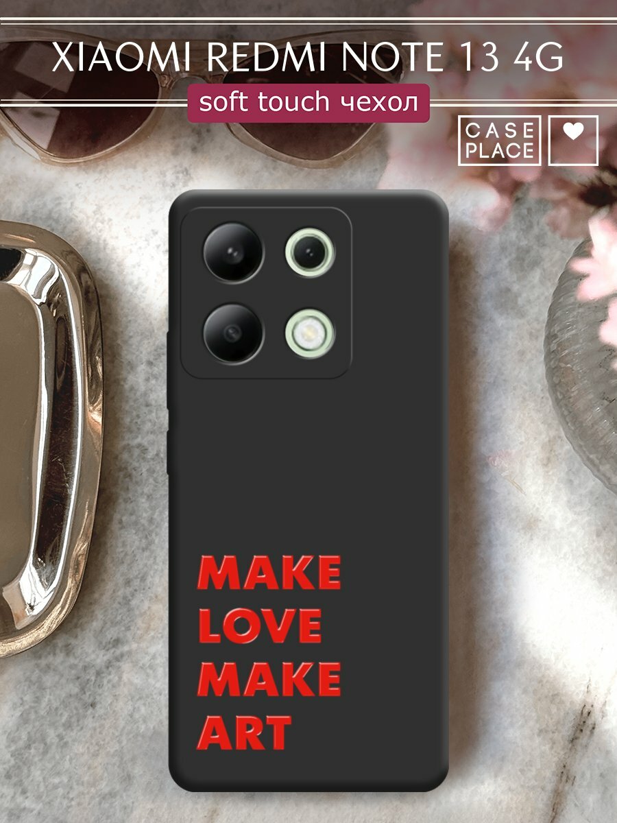 Чехол на Xiaomi Redmi Note 13 4G (Global) / Редми Нот 13 4G с принтом "Make art 1"