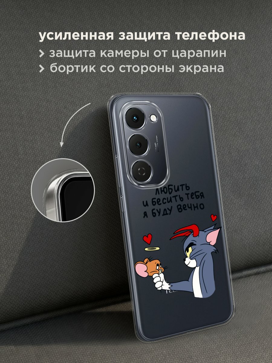 Чехол на Tecno Spark 40 Pro+ / Текно Спарк 40 Про+ с принтом "Любить и бесить вечно 1", прозрачный — фото 1