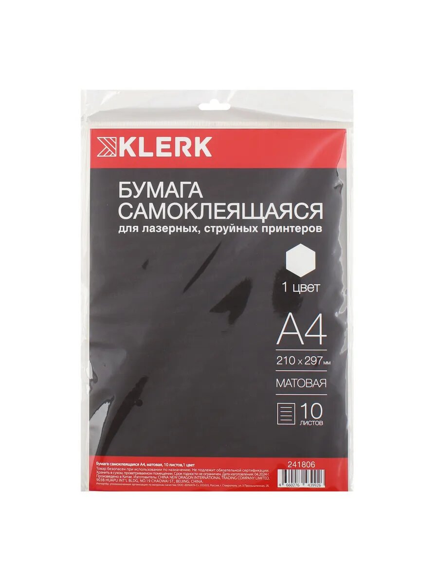 Этикетки самоклеящиеся, 210*297 мм 10 листов — фото 1