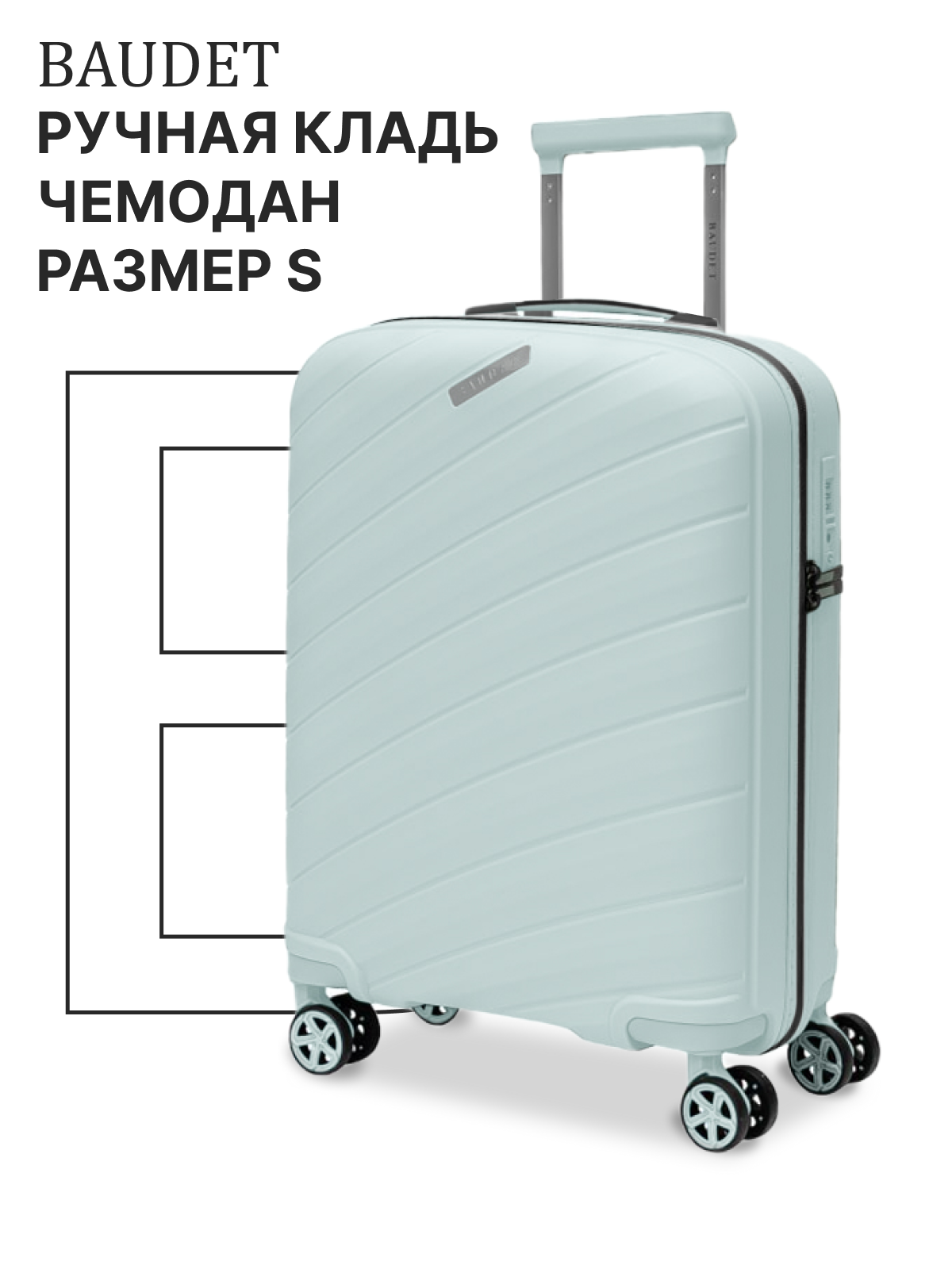 Чемодан BAUDET 