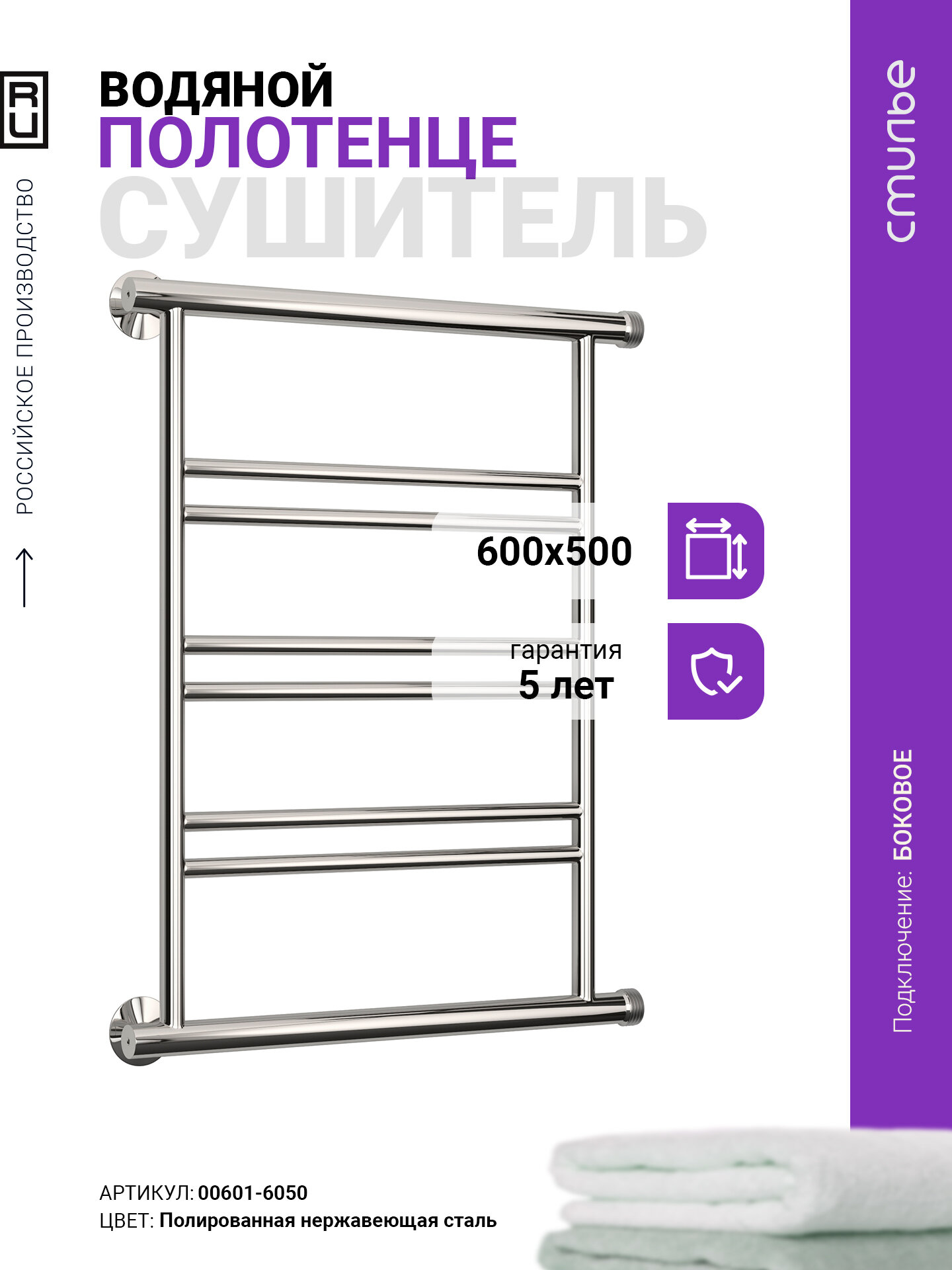 Полотенцесушитель водяной Стилье Минор 0601 600х500 (2+2+2) П Без покрытия