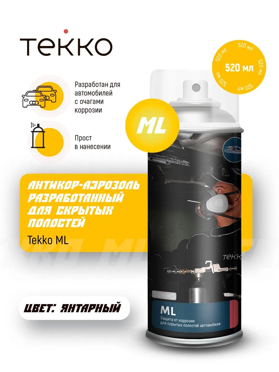 Антикор аэрозоль для автомобиля 520мл