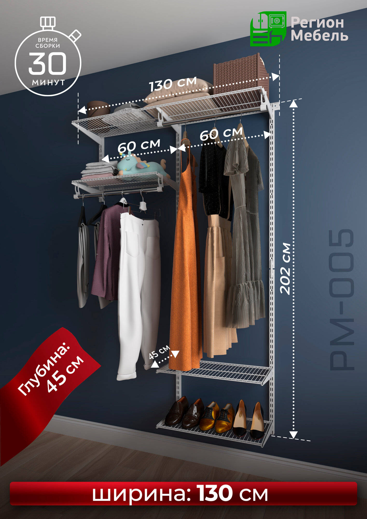 Гардеробная система  РегионМебель  РМ 005 40  белый 