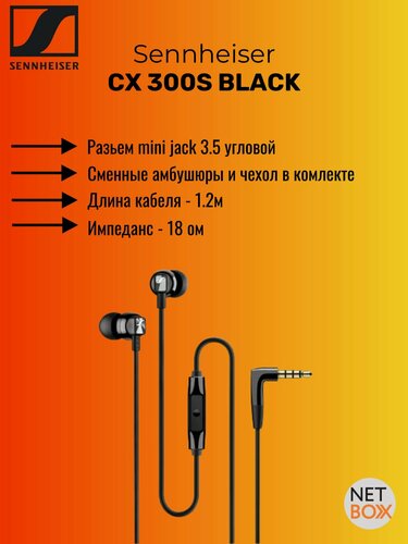Изображение товара Sennheiser CX 300S, черный, проводные наушники