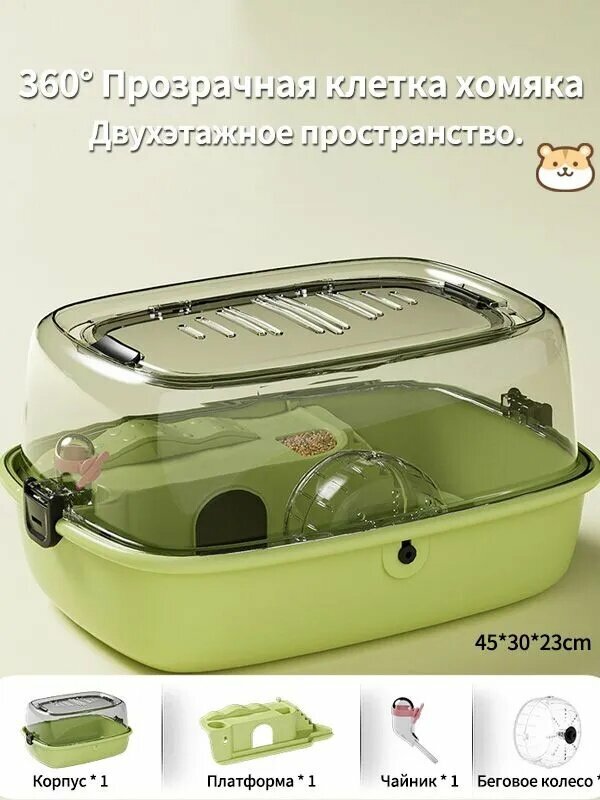 Клетка для хомяка, для грызунов двухэтажная Прозрачная панорама