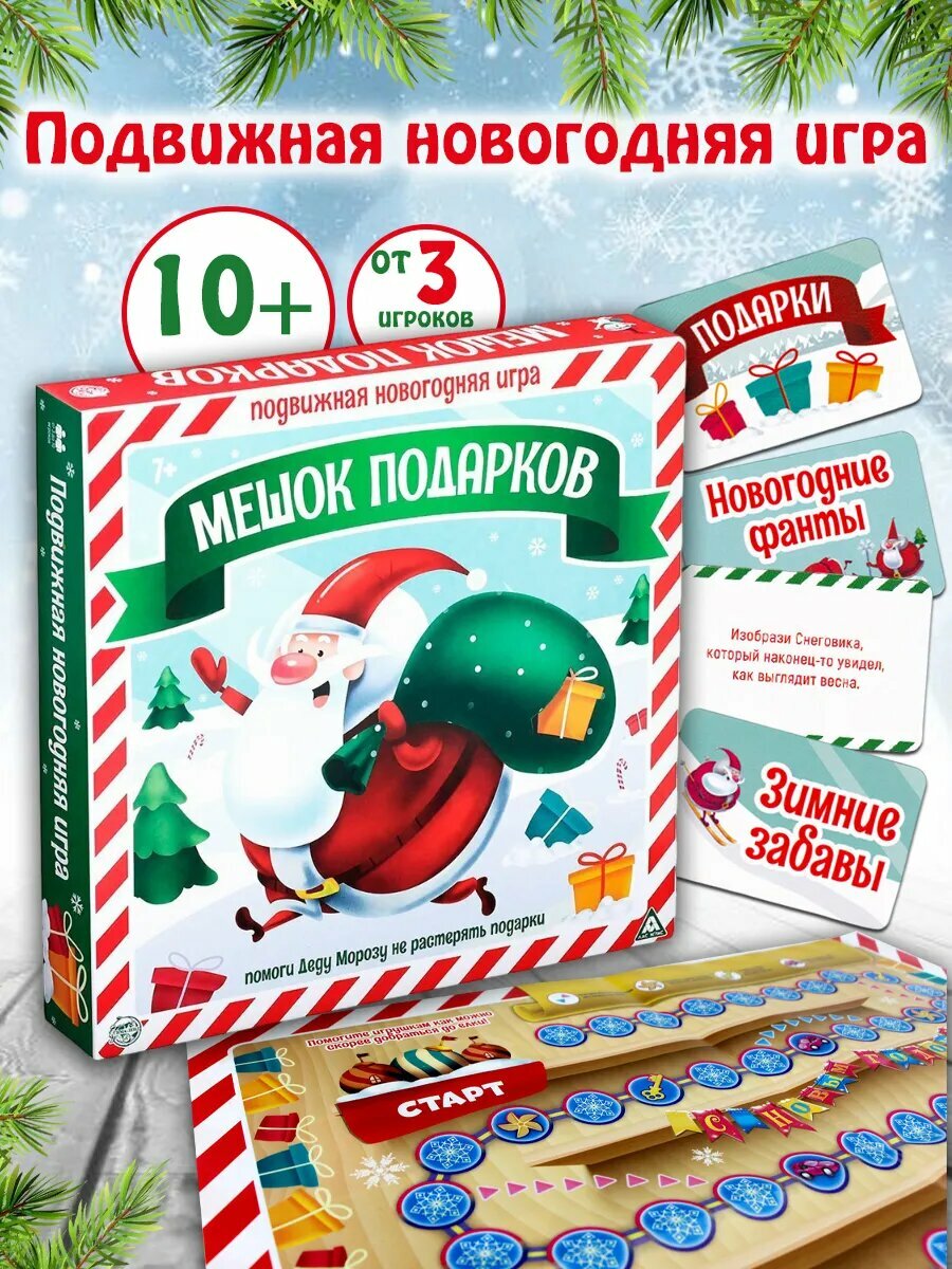 ЛАС играс Настольная игра "Мешок подарков"