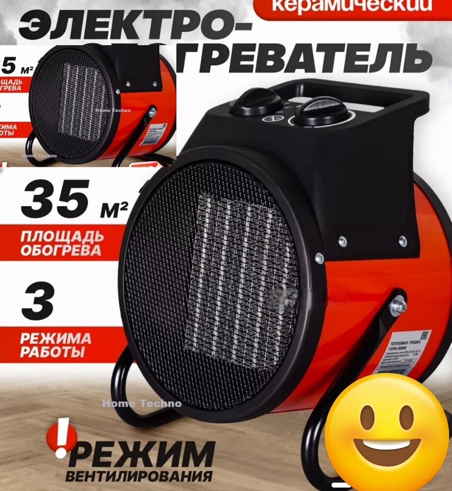 Тепловая пушка Savdo ETR3000, электрическая, керамическая, красная