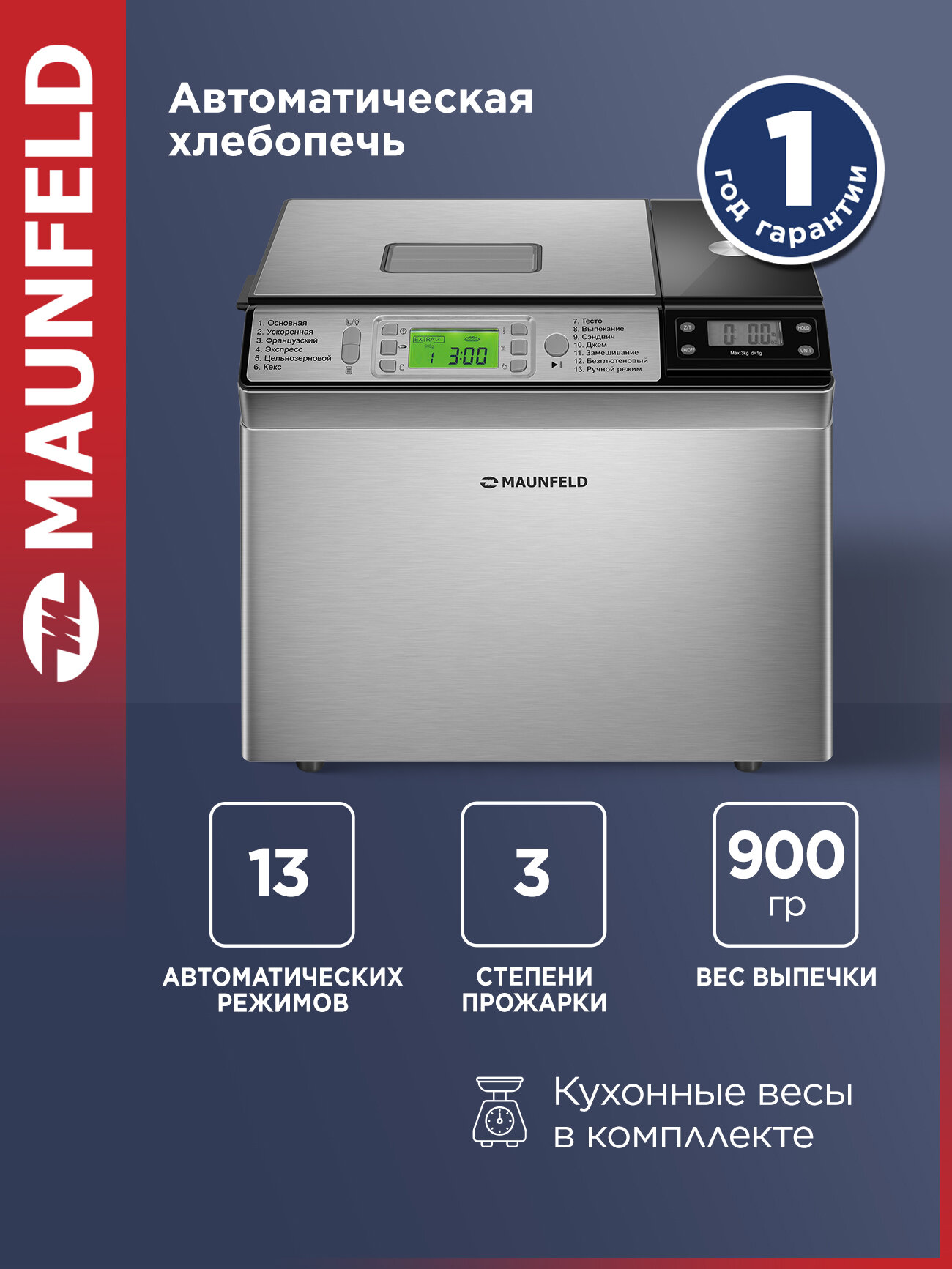 Хлебопечка MAUNFELD MBM-900DSS