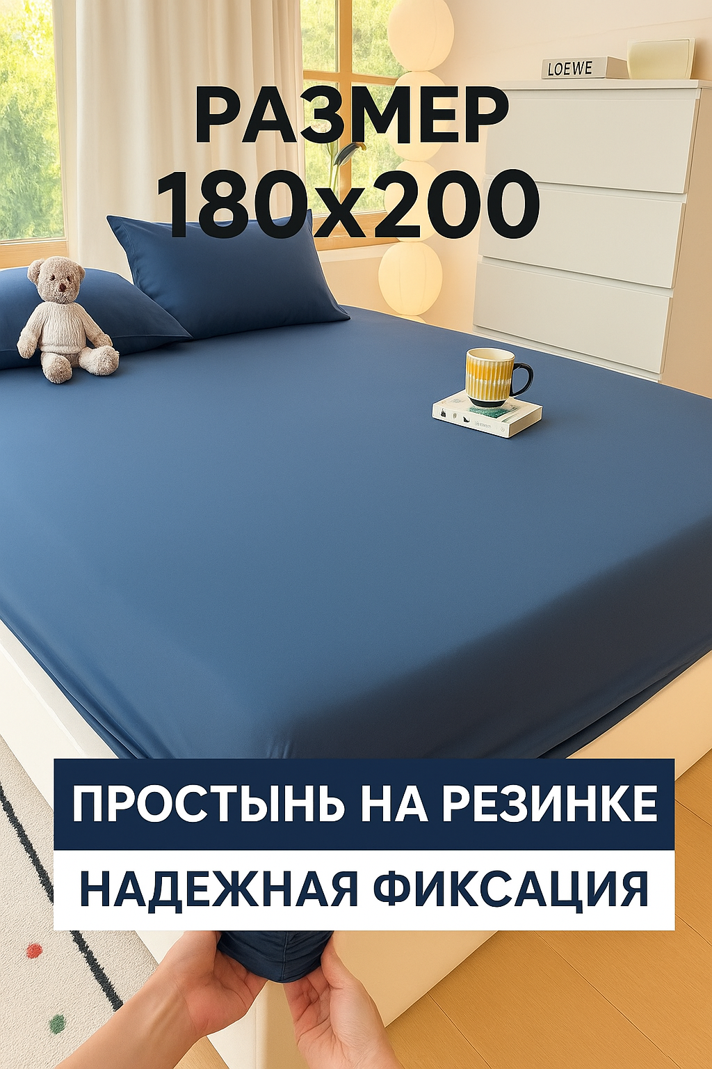 Простыня на резинке 180×200 см, однотонная, мягкий полиэстер