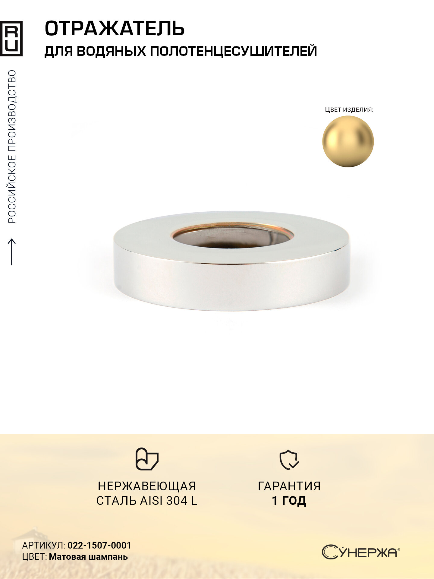 Отражатель Сунержа TUBE d 50 мм (G 3/4