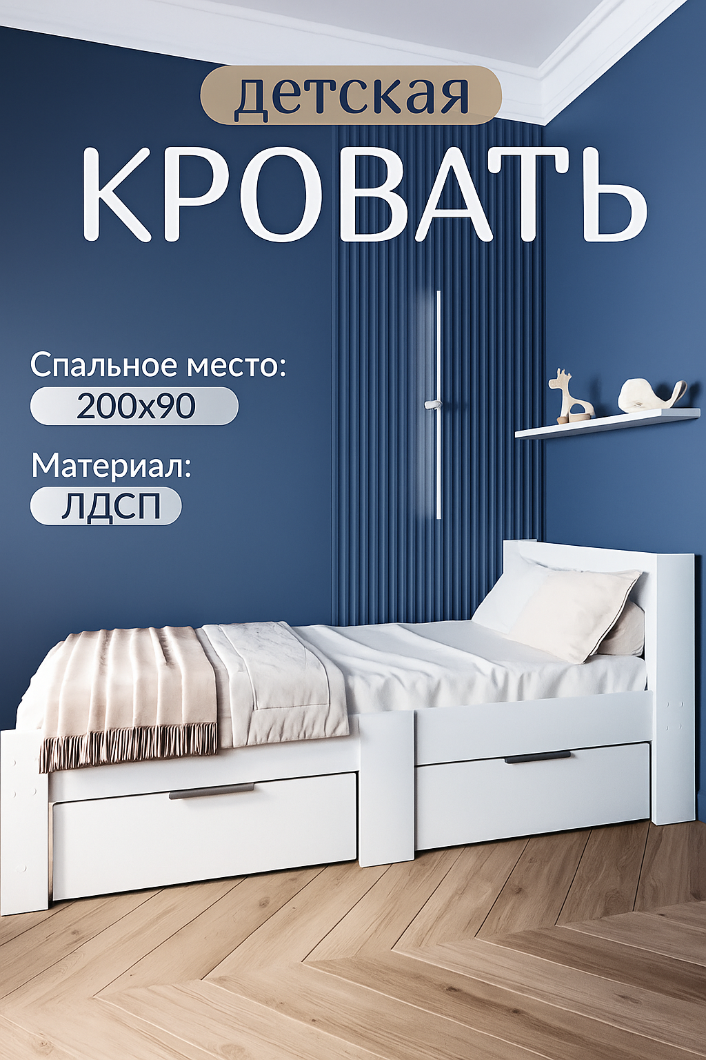 Односпальная детская кровать KIDS CITY ЛДСП белый 90x200х74 см