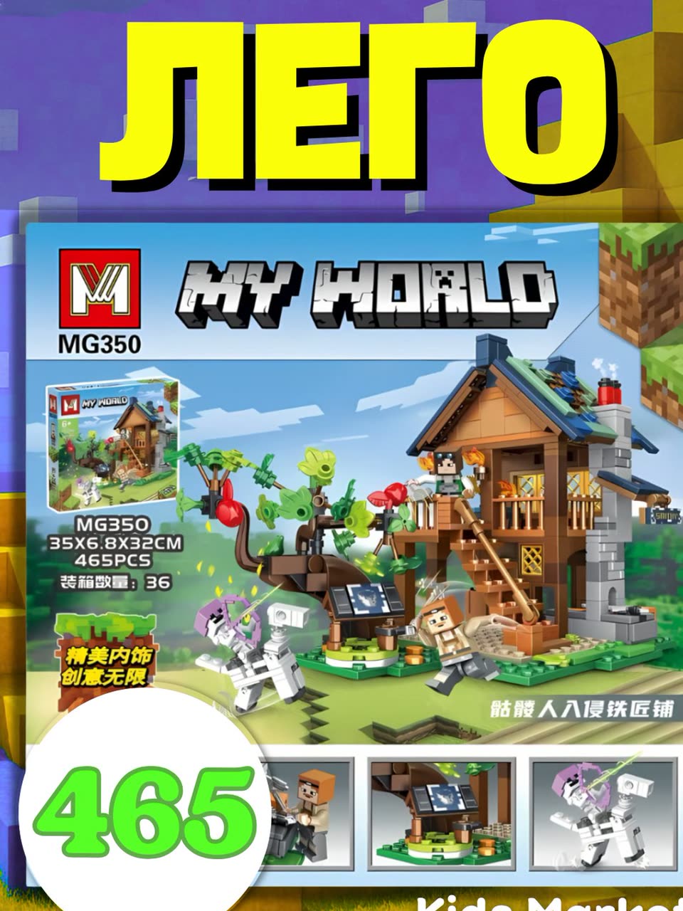 Конструктор My world совместим с Lego Minecraft, Cube world, лего Майнкрафт — фото 1