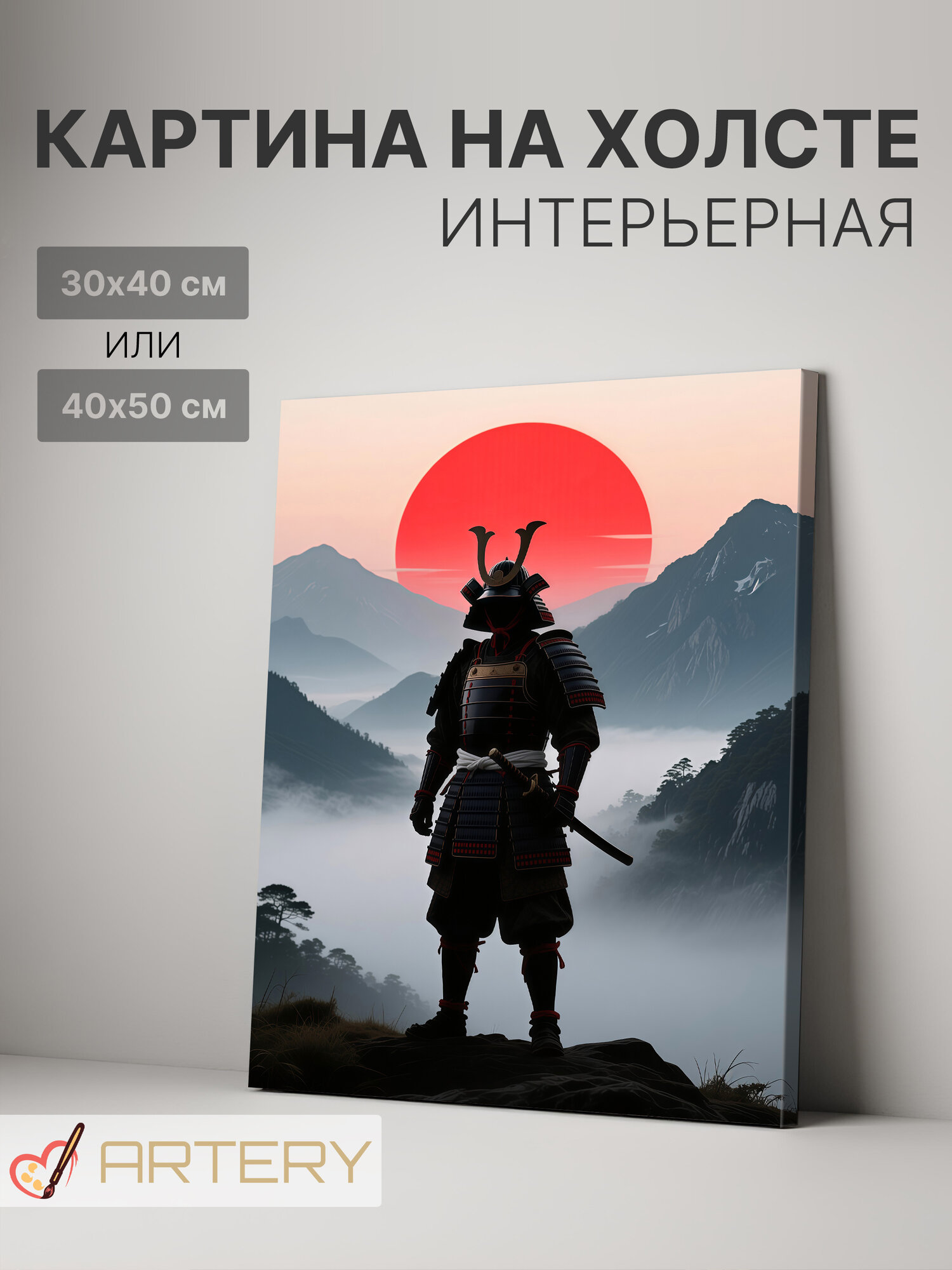 Картина интерьерная на стену ARTERY "Самурай на фоне восхода солнца", печать на холсте, постер на подрамнике, 40х50 см