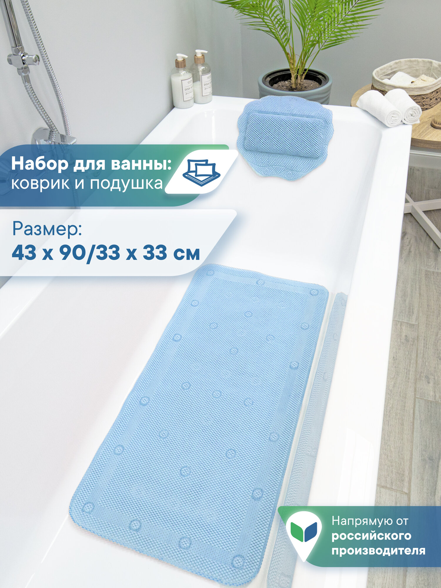 Набор коврик и подушка для ванны с присосками "Лотос" небесно-голубой